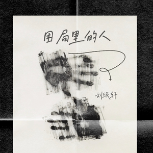 女子驷马悬吊真人
